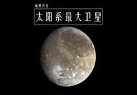 k15·通识·020·转呼啦圈的土星