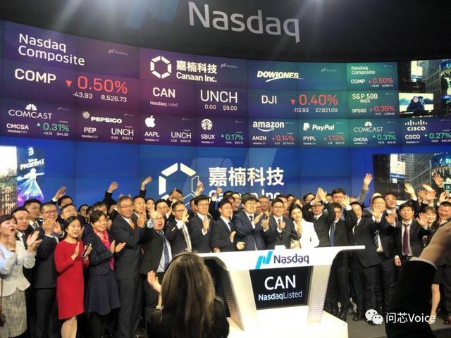 纳斯达克敲钟嘉楠成功ipo问鼎中国首家区块链和ai芯片第一股