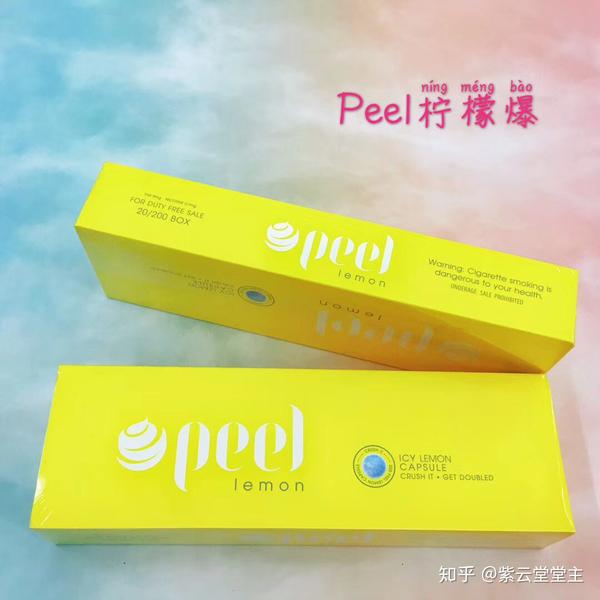 超详细的外烟测评之peel(百乐)篇【推广,科普向】