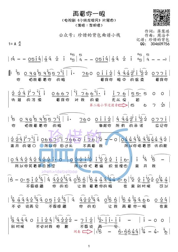 李明德 - 再看你一眼 (简谱)(电视剧《小侠龙旋风》片