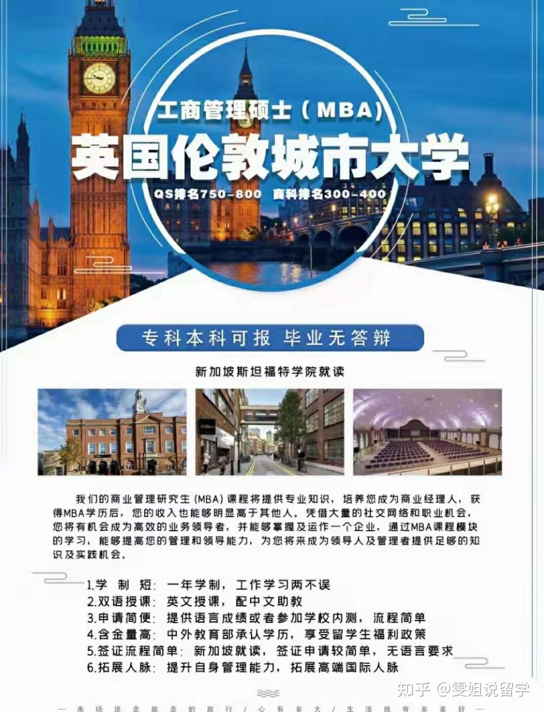 英国 伦敦城市大学mba 新加坡 授课,学制一年