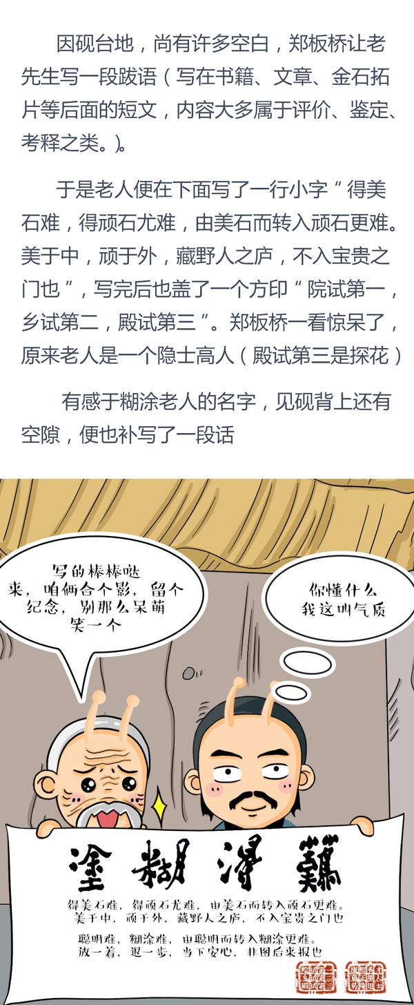 怎样理解"难得糊涂"的处世哲学?
