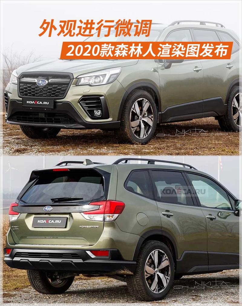 斯巴鲁2022款森林人渲染图发布外观进行微调