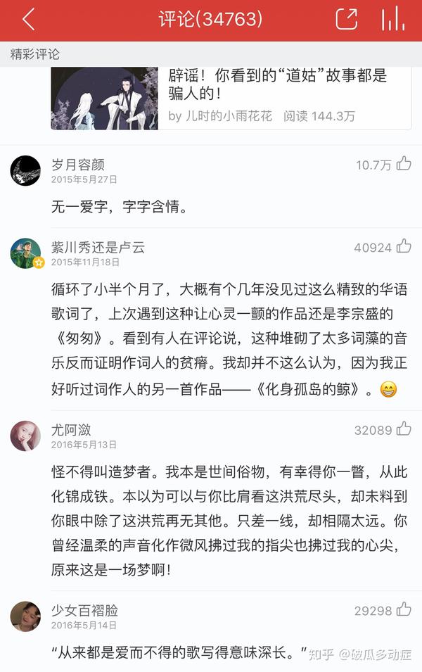 网易云音乐评论区