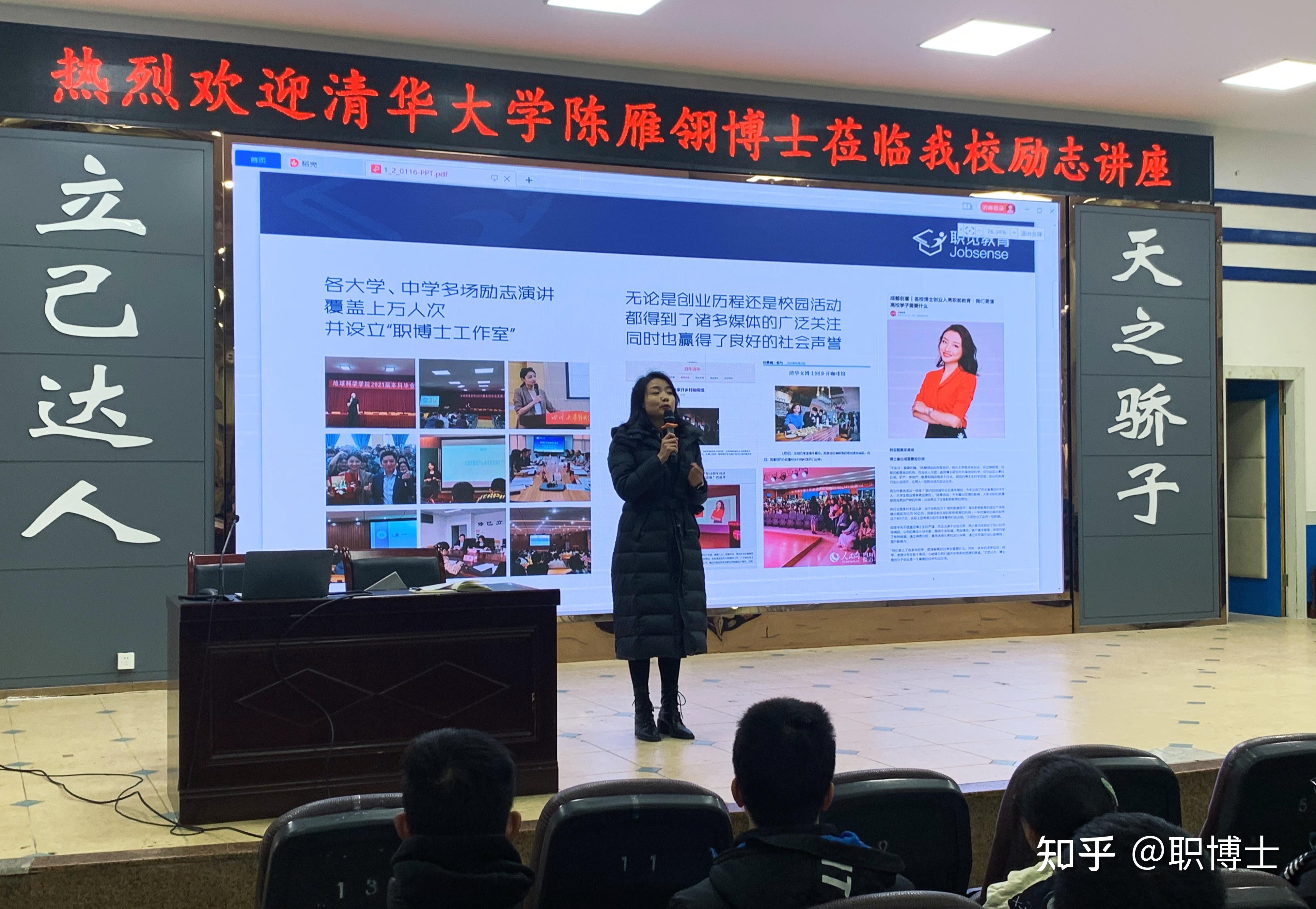 职觉教育创始人陈雁翎博士受邀为泸州天立国际学校提