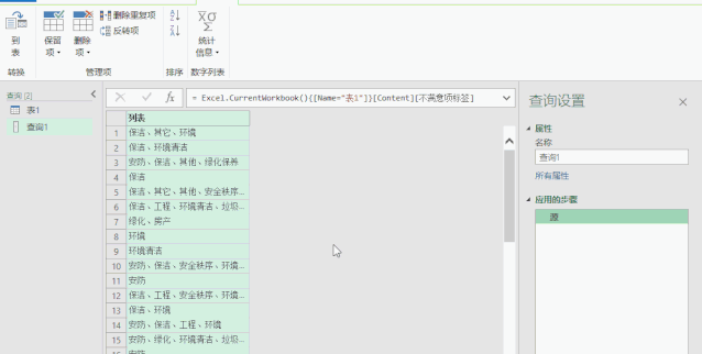 power query应用实例:调研数据整理