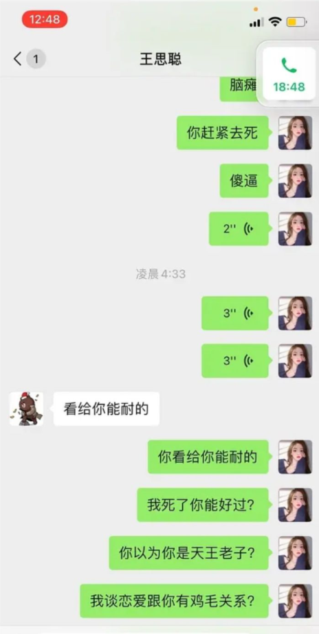 王思聪和孙一宁的聊天记录全公开啦快来吃瓜第3页是代表舔狗