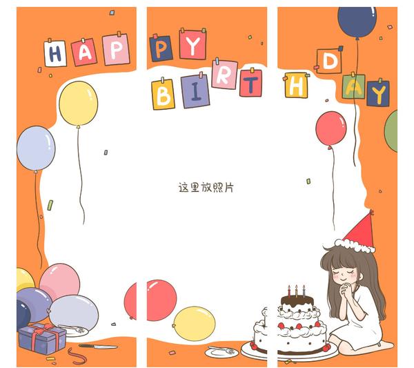 52套生日配图无水印九宫格生日朋友圈文案配图自己过生日九宫格图生日
