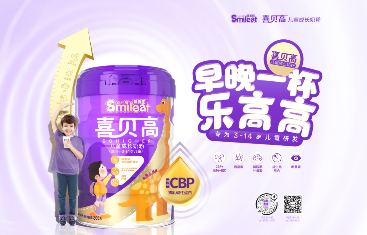 喜贝高儿童奶粉,凭借独有的s-cbp产品配方优势及完