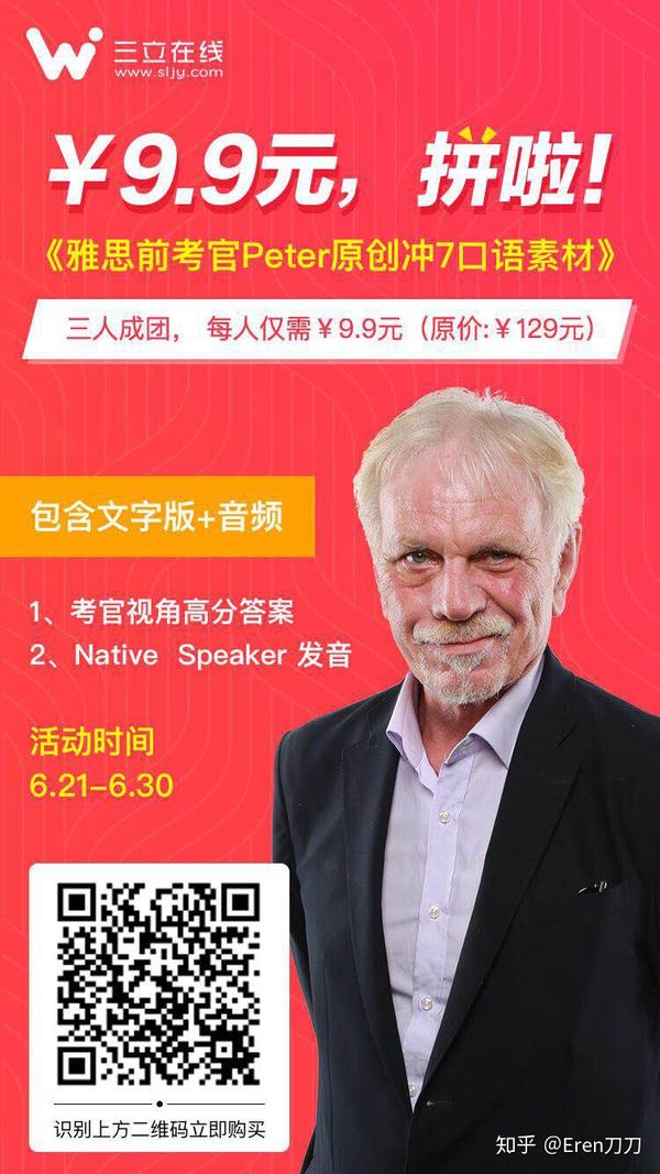 7分雅思考官口语素材首发