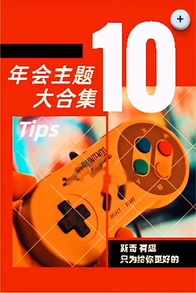 北京活动策划丨年会主题大合集