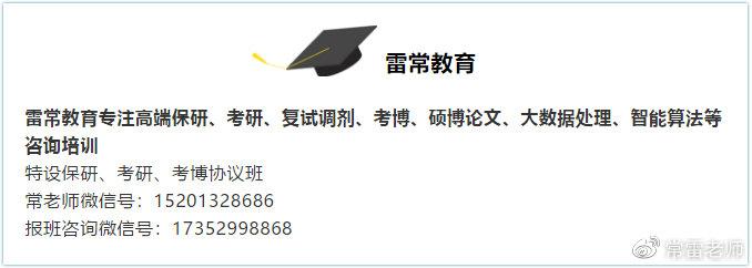 考博交流群:11467955031 人赞同了该文章已认证帐号雷常教育咨询