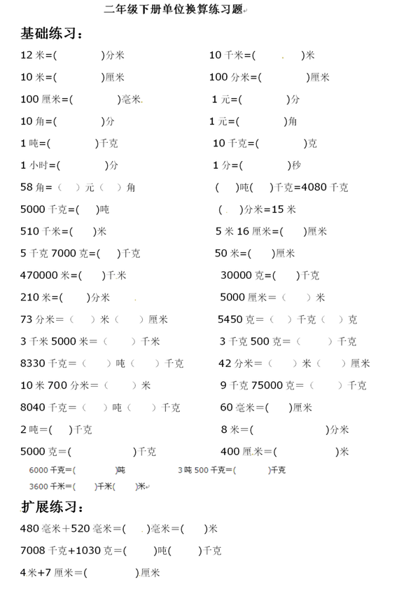 小学数学最常用的单位换算,1-6年级都要考!(后附练习及答案)