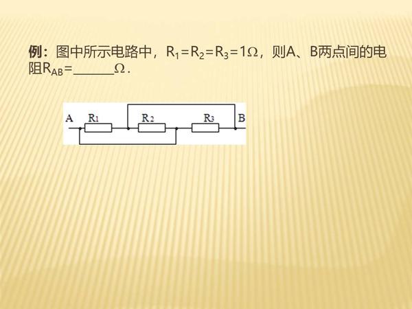 等电势法画复杂电路的等效电路图