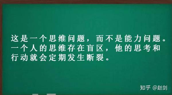 思维存在盲区,思考和行动就会发生断裂
