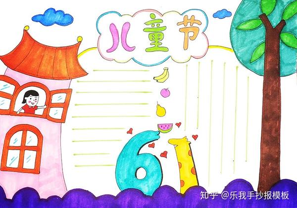 六一儿童节手抄报简单又漂亮模板