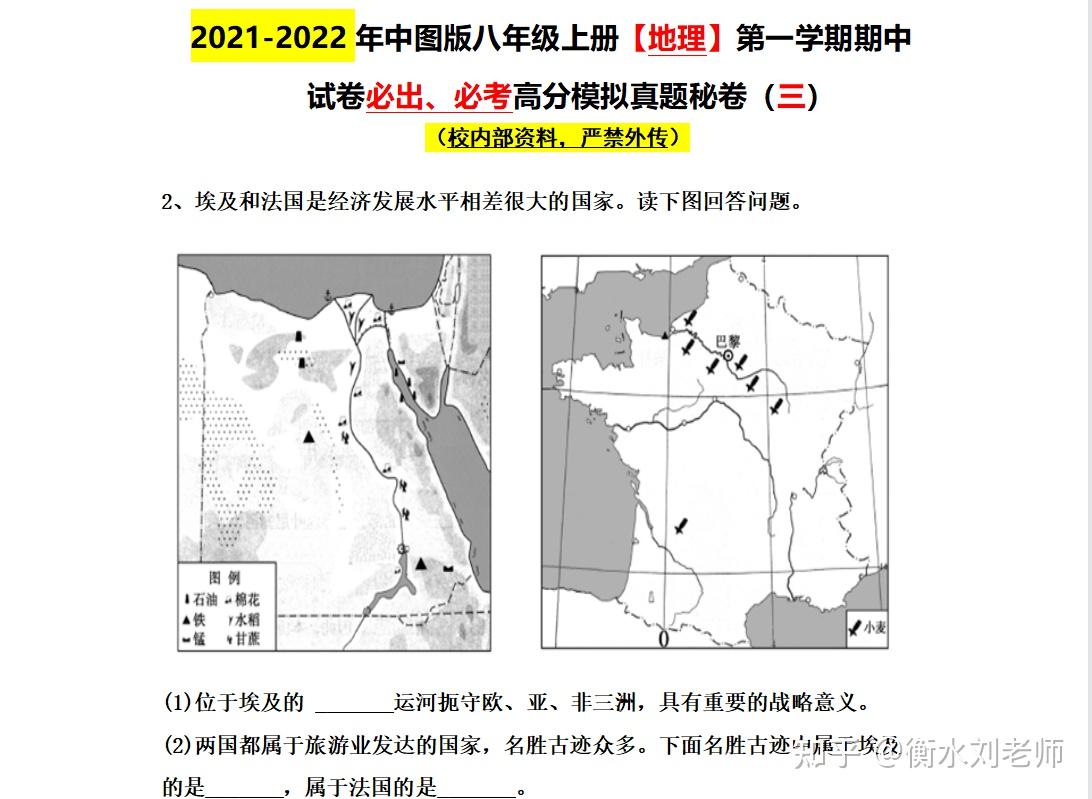 2021年中图版八年级上册地理期中必考必出原题公布做完考试不低95分