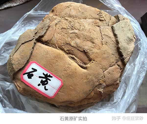 庄庄紫砂紫砂壶泥料系列篇二十一石黄介绍