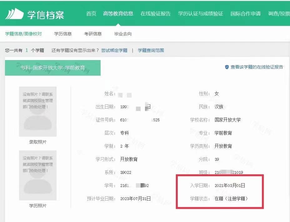 温馨提示国家开放大学21年春季学生学籍已上学信网大家可自行查阅开放