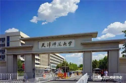 22社工考研天津师范大学社工考研概况