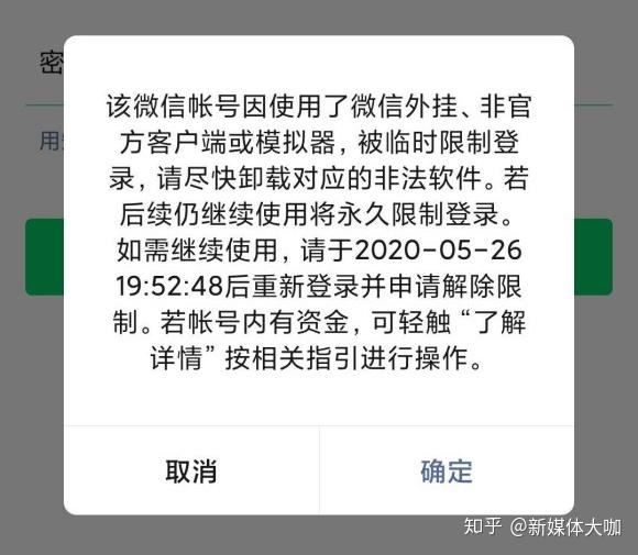 这些行为会被封号微信这几条规则你造吗