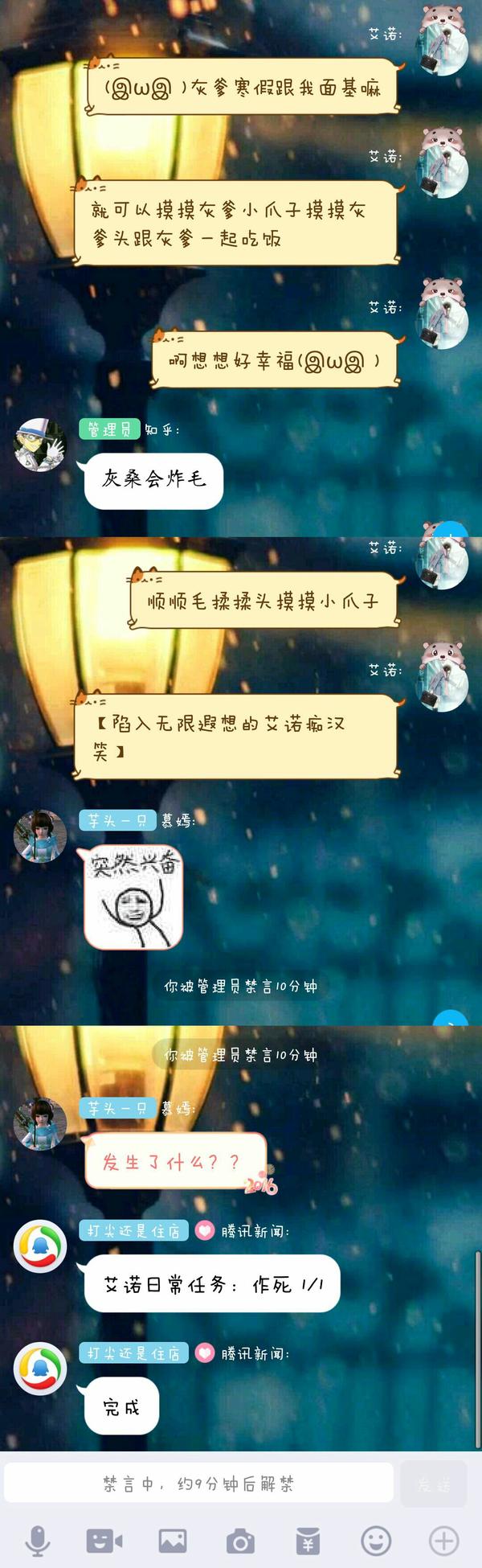 遇到喜欢禁言的 qq 群管理员怎么办?