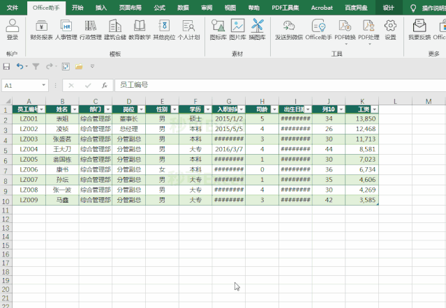 掌握这些美化excel表格小技能,让你表格更出众!