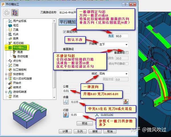 powermill软件应用策略四平行精加工策略