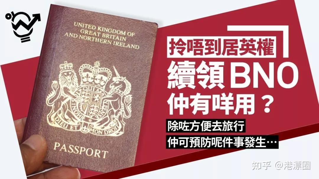 1997年前出生的香港人都可以申请bno,是英国政府在上世纪80年代专门给