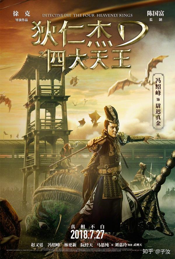徐克《狄仁杰之四大天王》曝光"大理寺终极一战"海报!