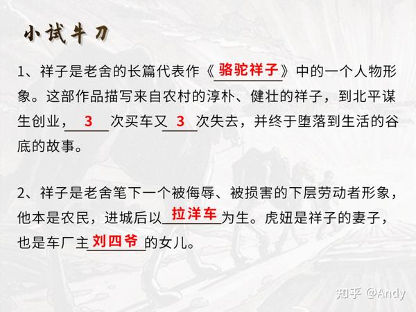 名著导读公开课骆驼祥子课件奉送