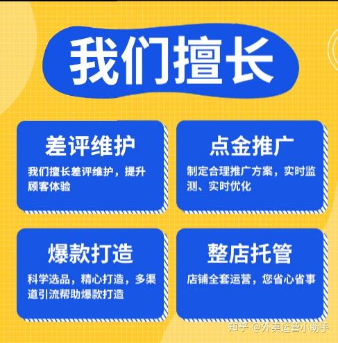 美团外卖如何运营提升排名和销量