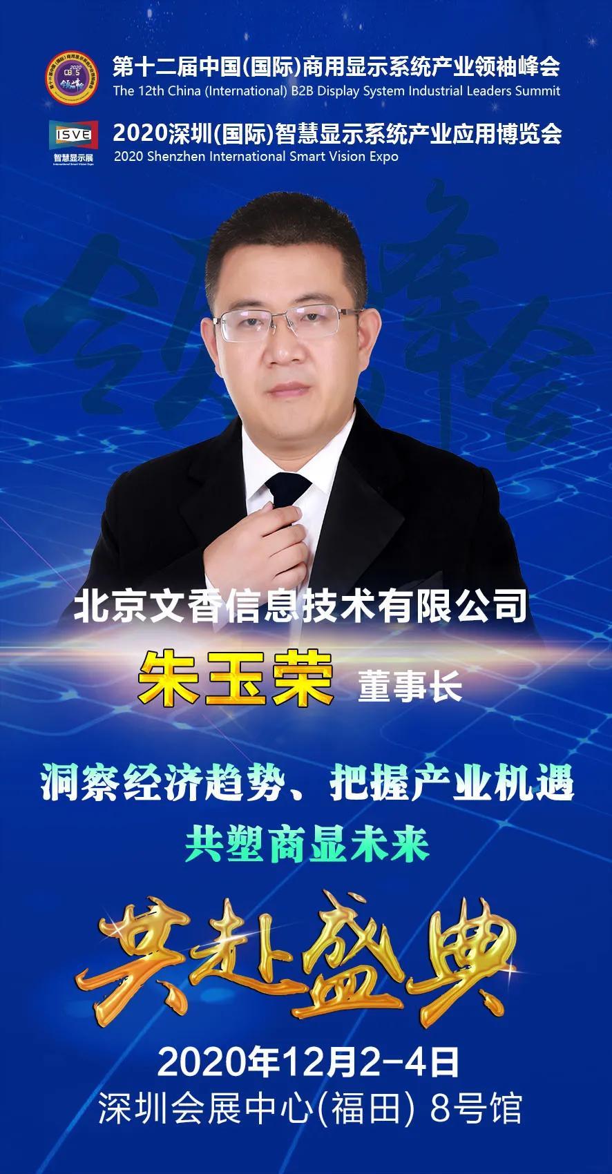 tcl华星吴庆军京东方陈任桂北京文香朱玉荣联想刘嘉出席2020cbds