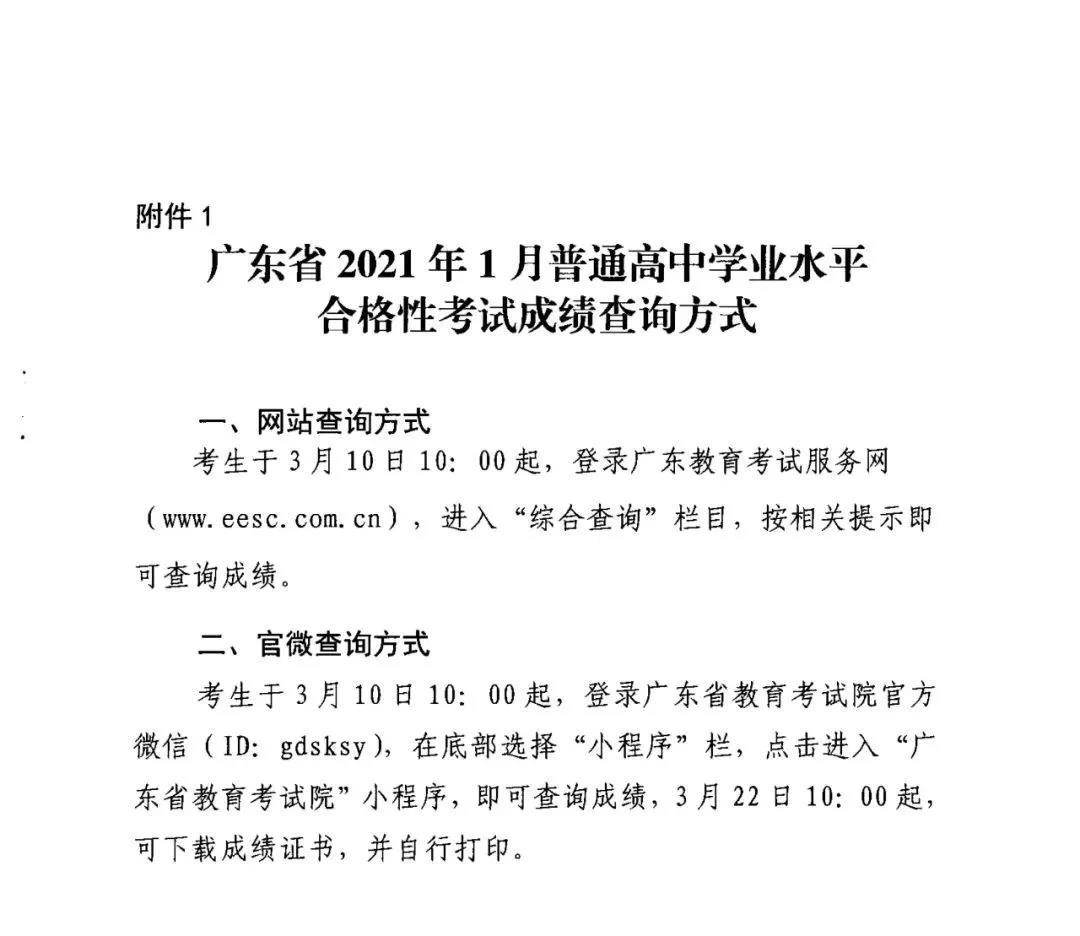 广东20211月的春季高考什么时候出成绩