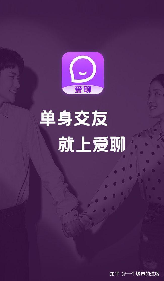 爱聊app在交友软件爱聊app邂逅最美好的爱情