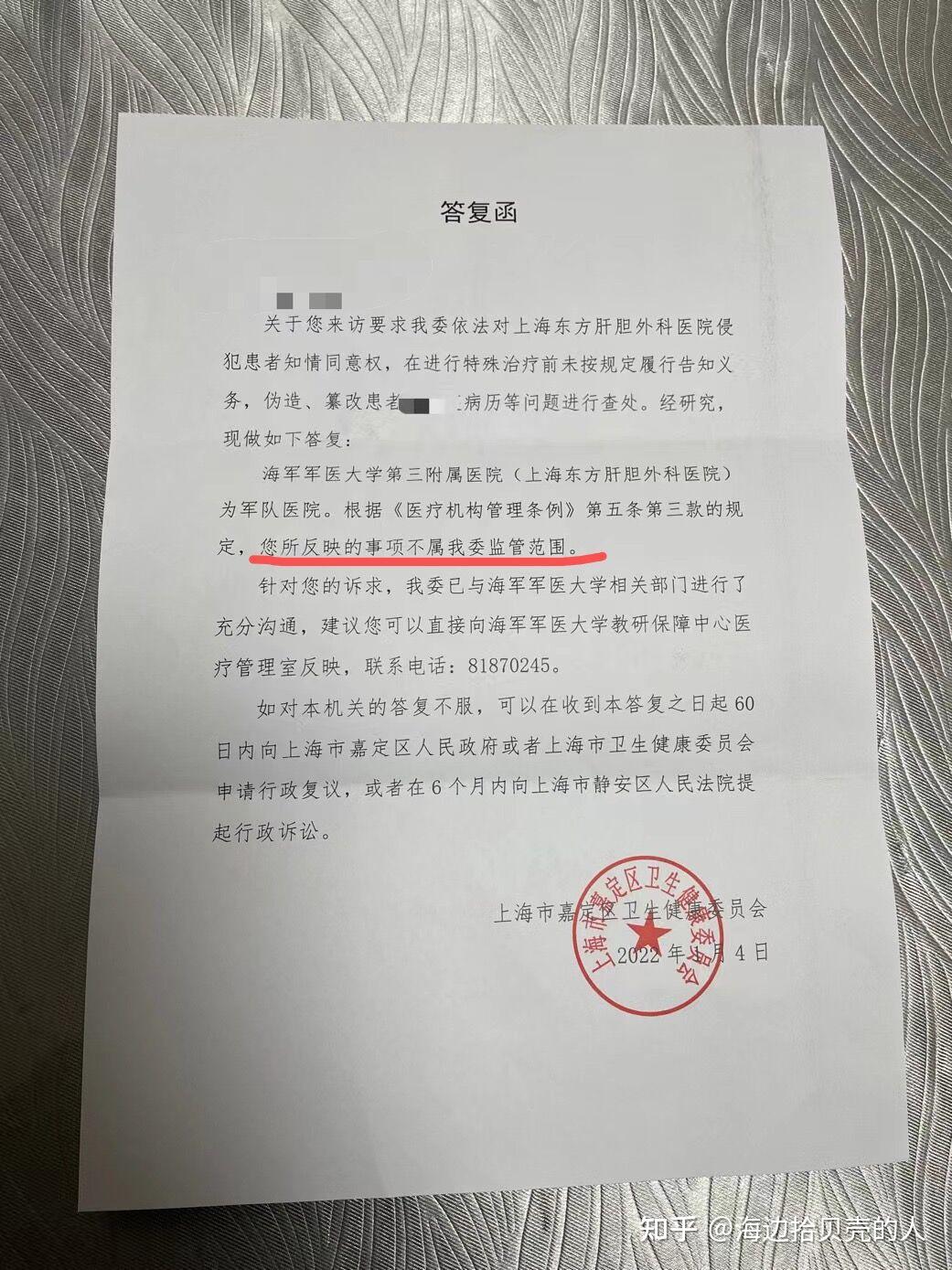 上海东方肝胆外科医院海军军医大学第三附属医院在上海已成为三不管