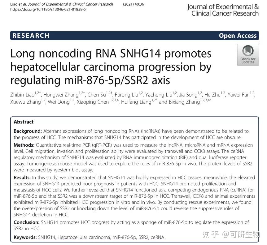 LncRNA SNHG14通过调节miR 876 5p SSR2轴促进肝癌进展 知乎