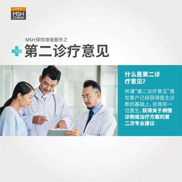 最经典的中端医疗险msh欣享人生
