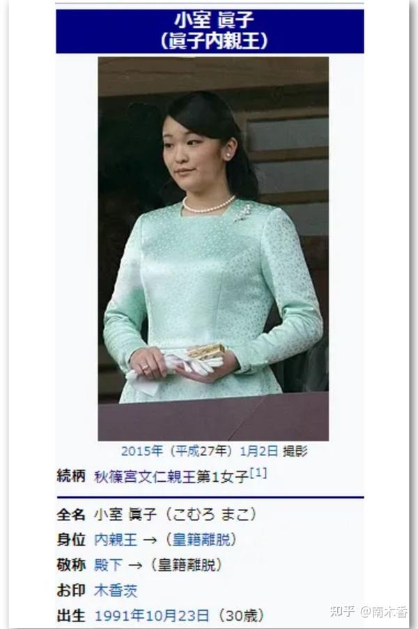 真子公主与小室圭正式结婚,脱离皇籍成平民,随夫姓改叫小室真子