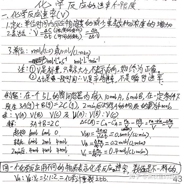 高中化学笔记重点梳理必修二化学反应的速率化学反应的限度化学平衡