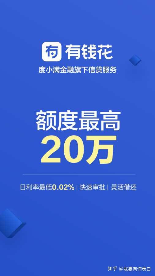 有钱花靠谱吗,百度有钱花逾期会怎么样,度小满金融上征信吗,有额度借