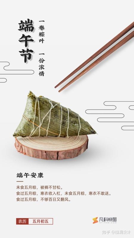 创意来源 | 端午节借势文案和海报!