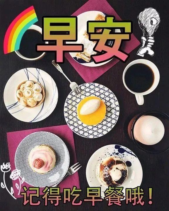 周一最新版早上好动态表情图片最美早安问候动态图片带字