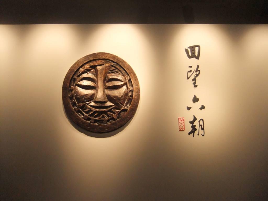 一起去六朝看千年瓦当
