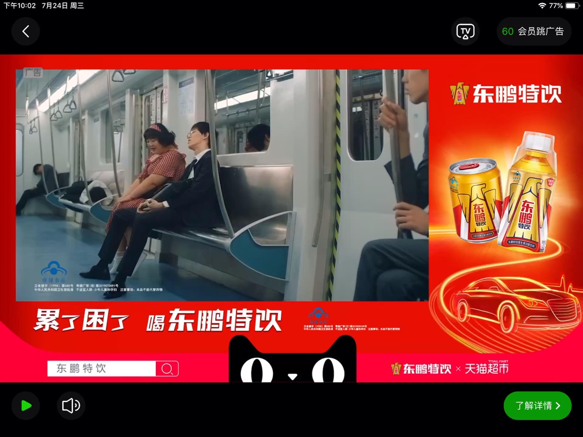 东鹏特饮,能客观的解释一下你们这次的广告创意吗?