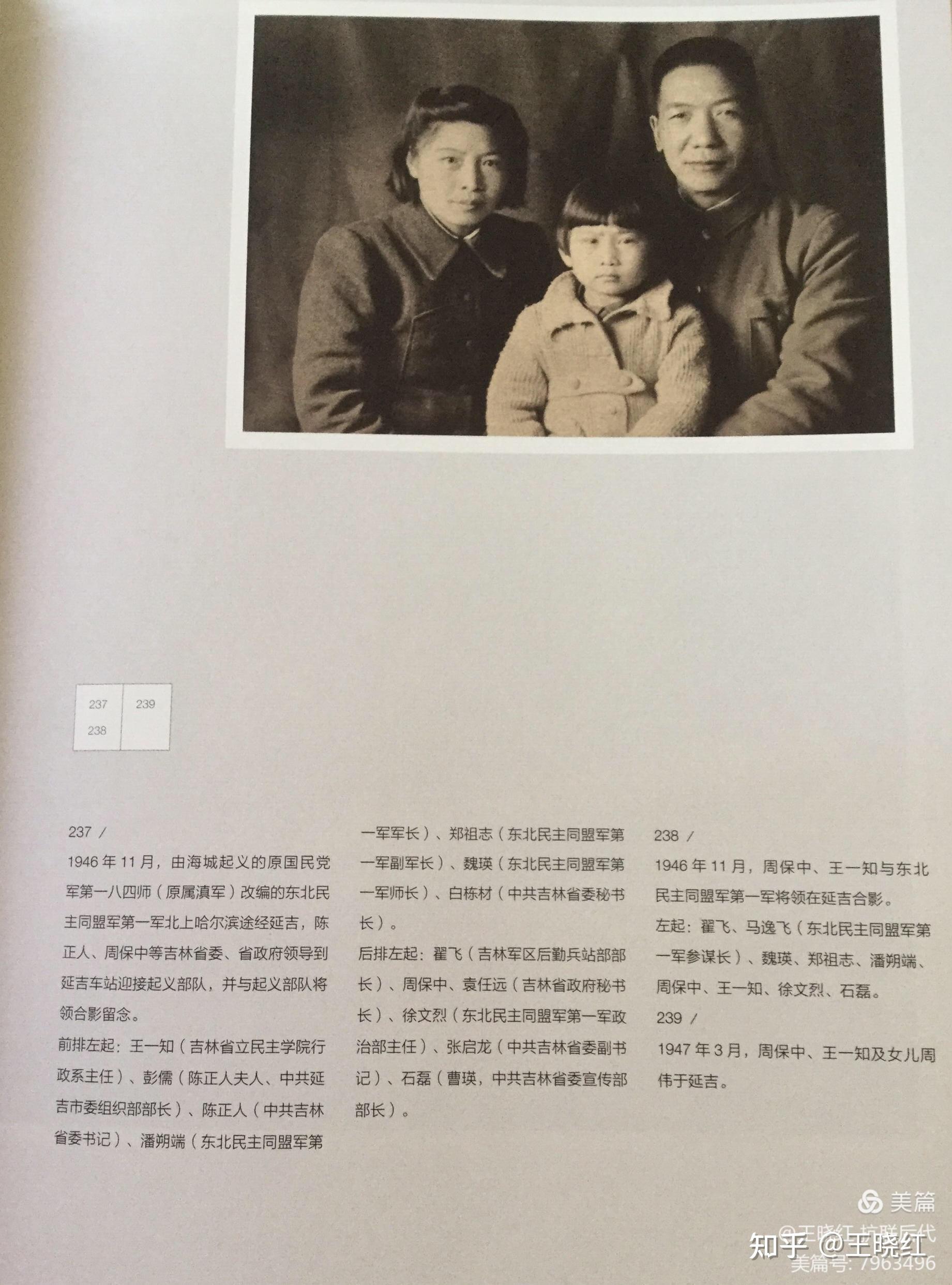 图一 周保中将军与夫人王一知,珍贵留影.