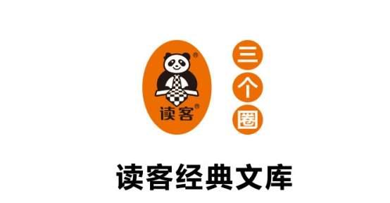 读客文化情怀不能当饭吃