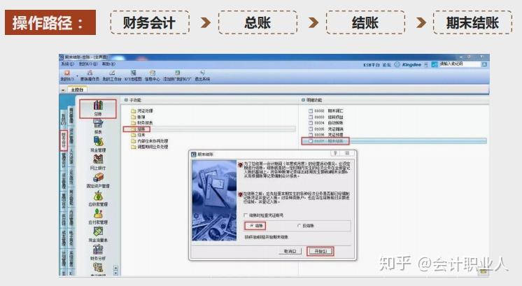 金蝶年末结账操作步骤及技巧