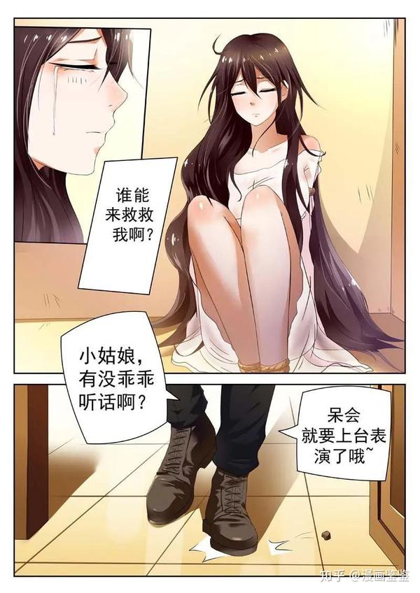 霸道总裁漫画-有钱人眼里的女人不过是个价格而已