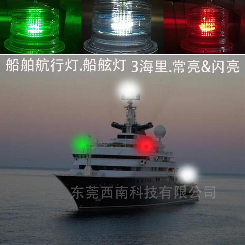 关于船舶航行灯左红右绿船舷灯桅杆灯船尾灯购买指南